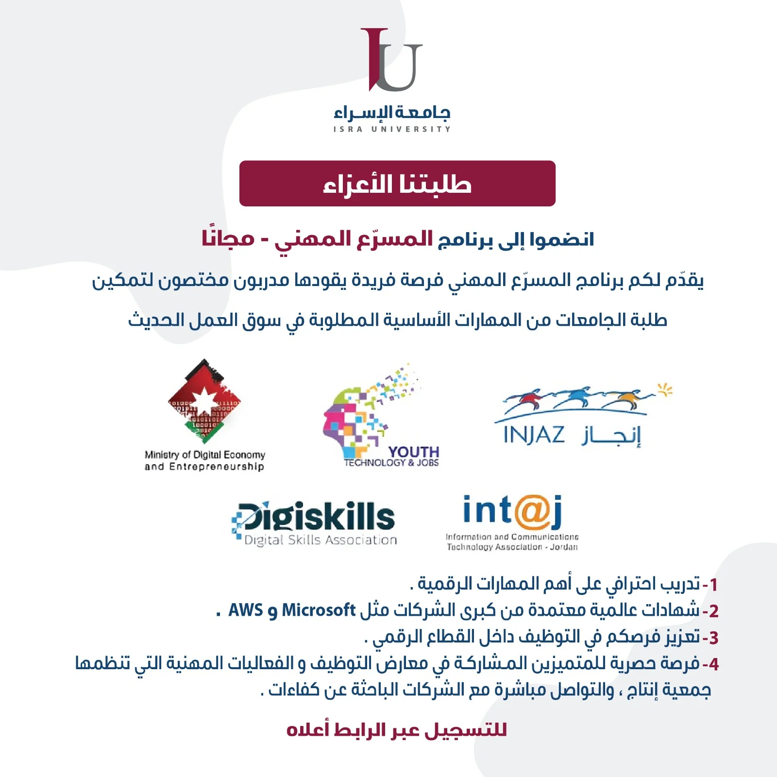 اعلانات  طلبة الاسراء