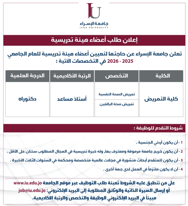 إعلان عن وظائف شاغرة