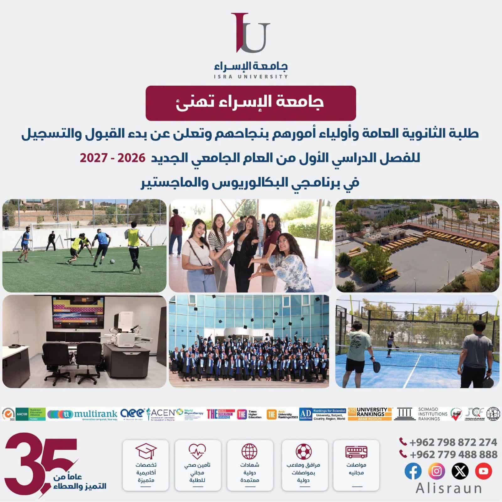 بدء القبول والتسجيل للفصل الدراسي الاول2026-2027